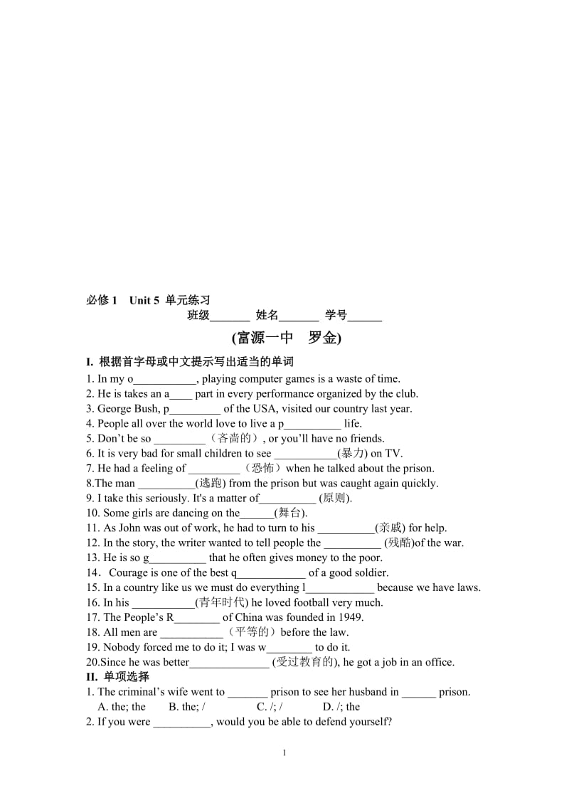 Unit5NelsonMandela-amodernhero单元测试题1(富源一中罗金)-教学文档.doc_第1页