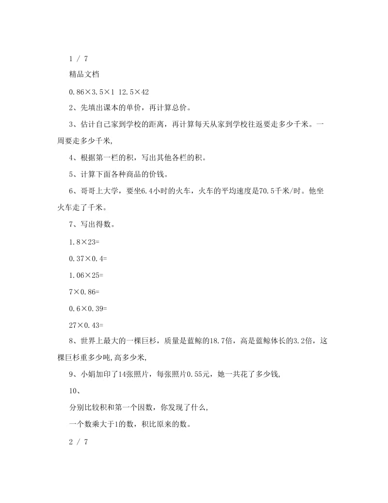 最新五年级上册数学课本练习题答案人教版优秀名师资料.doc_第2页