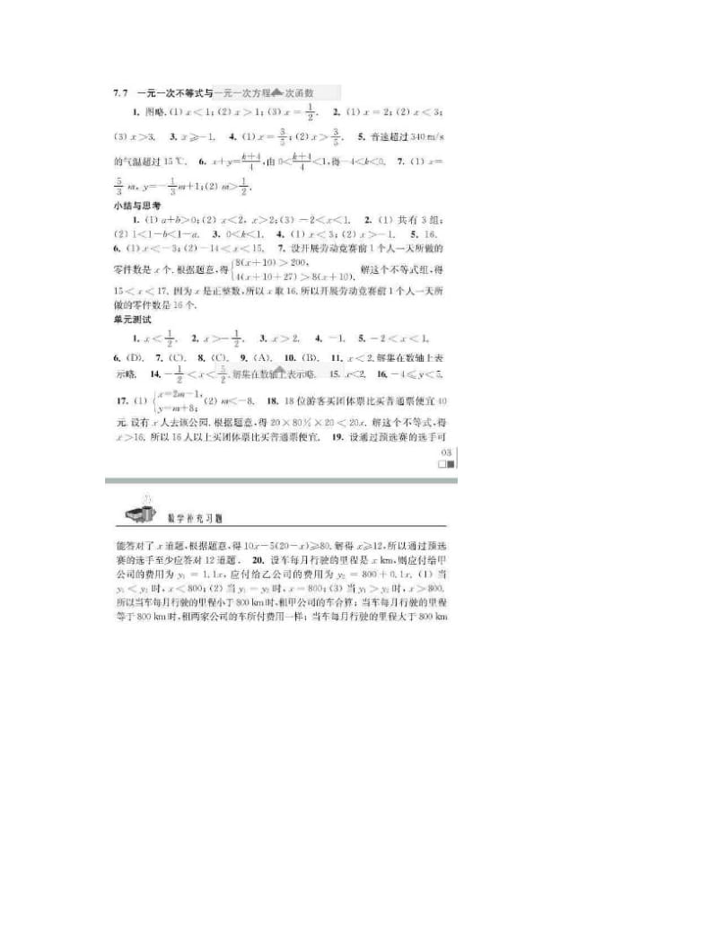 最新[教学]八下数学补充习题优秀名师资料.doc_第2页