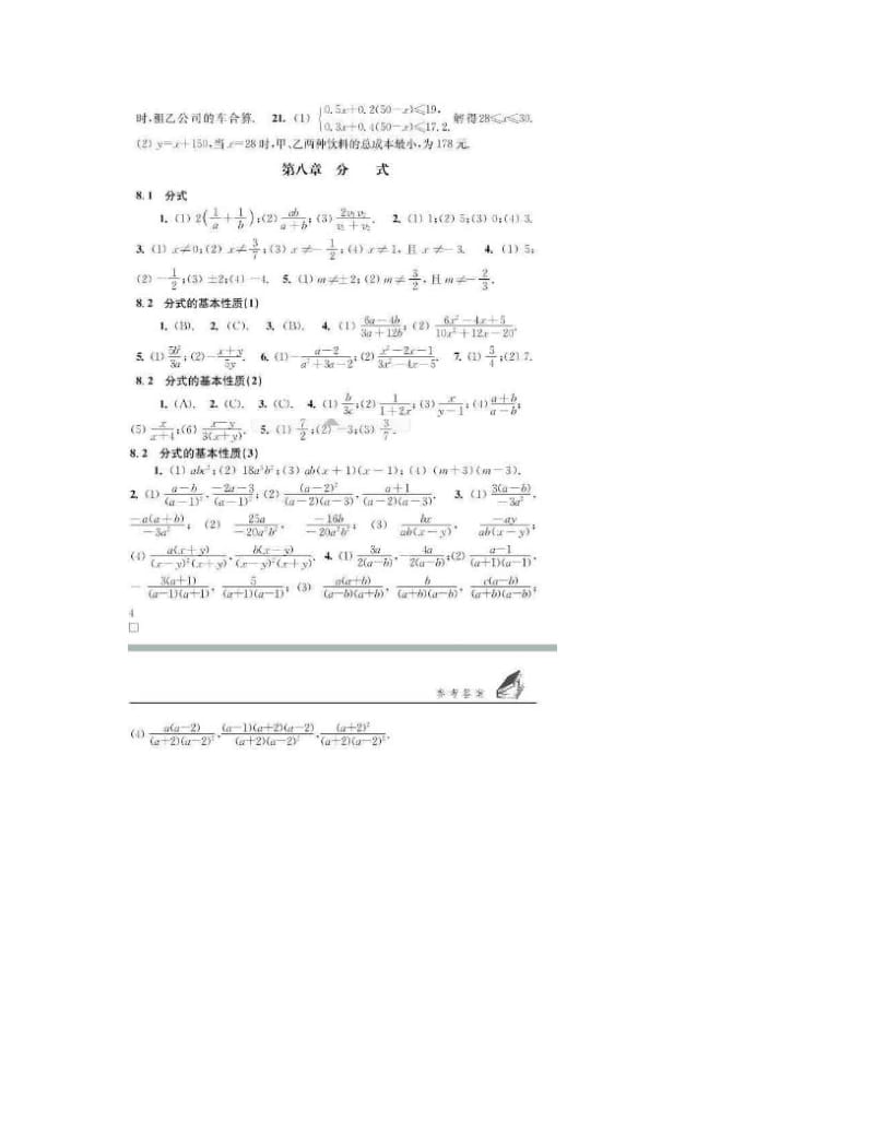 最新[教学]八下数学补充习题优秀名师资料.doc_第3页