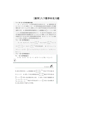 最新[教学]八下数学补充习题优秀名师资料.doc