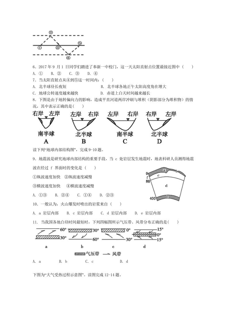 江西暑新县第一中学2017_2018学年高一上学期期末考试地理试题201805310410.wps_第2页