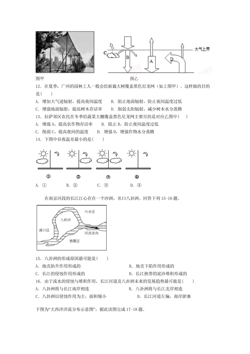 江西暑新县第一中学2017_2018学年高一上学期期末考试地理试题201805310410.wps_第3页