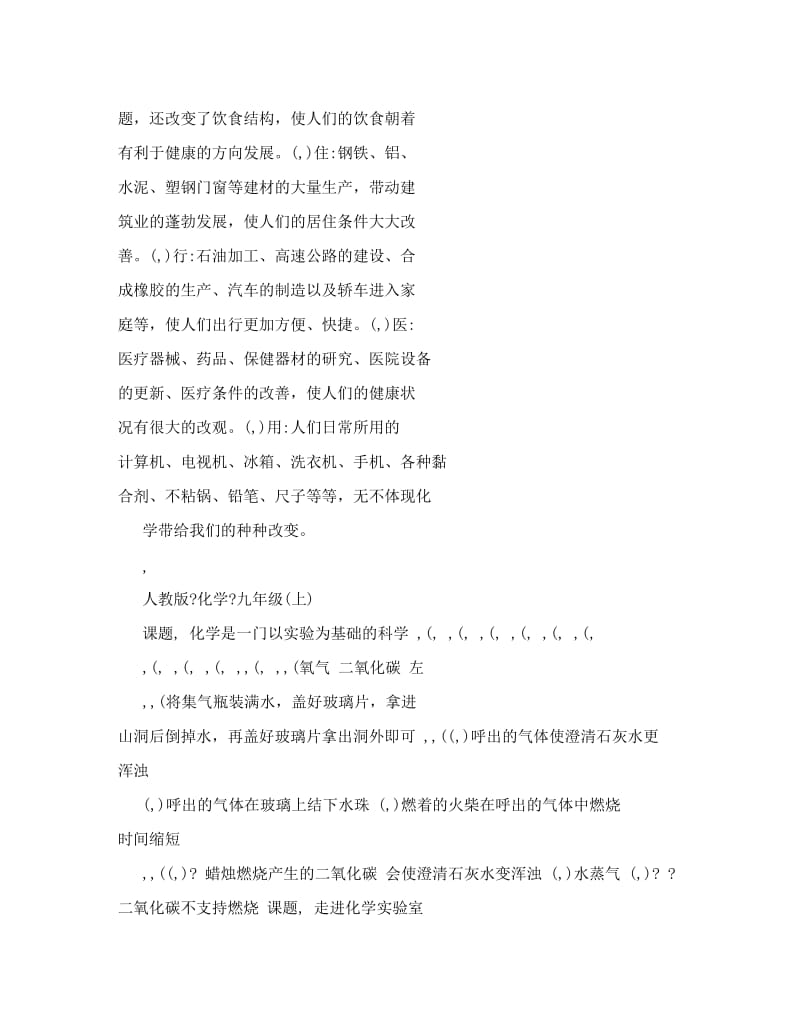 最新[精选]人教版初三化学全一册练习册答案优秀名师资料.doc_第2页