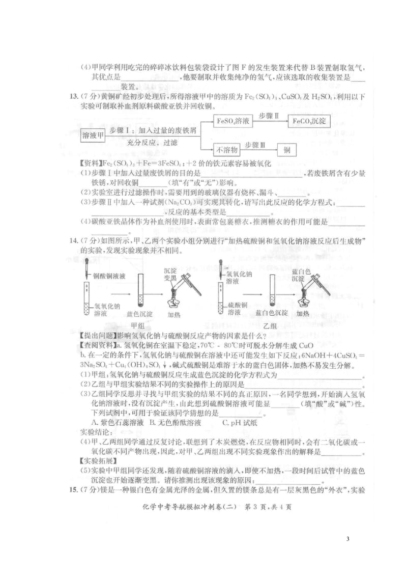 安徽省2018年中考化学导航模拟冲刺试题二扫描版20180530122.wps_第3页