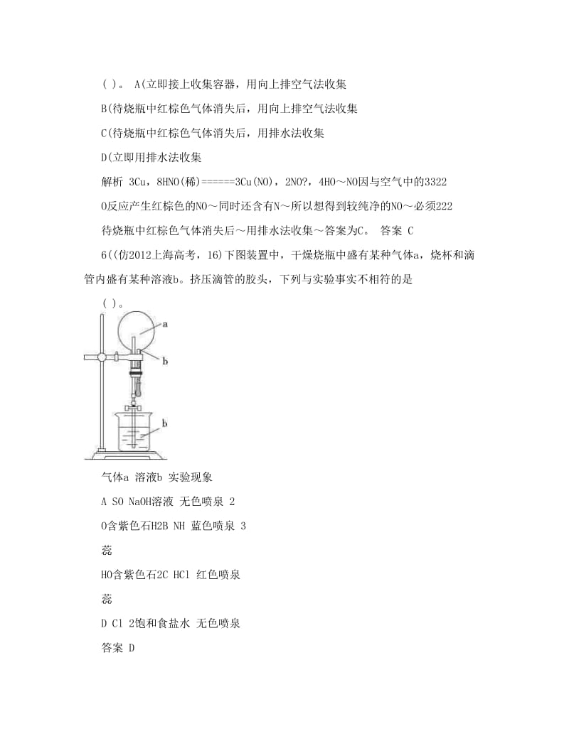 最新届广东高考化学小题满分练：专题九+非金属元素及其化合物优秀名师资料.doc_第3页