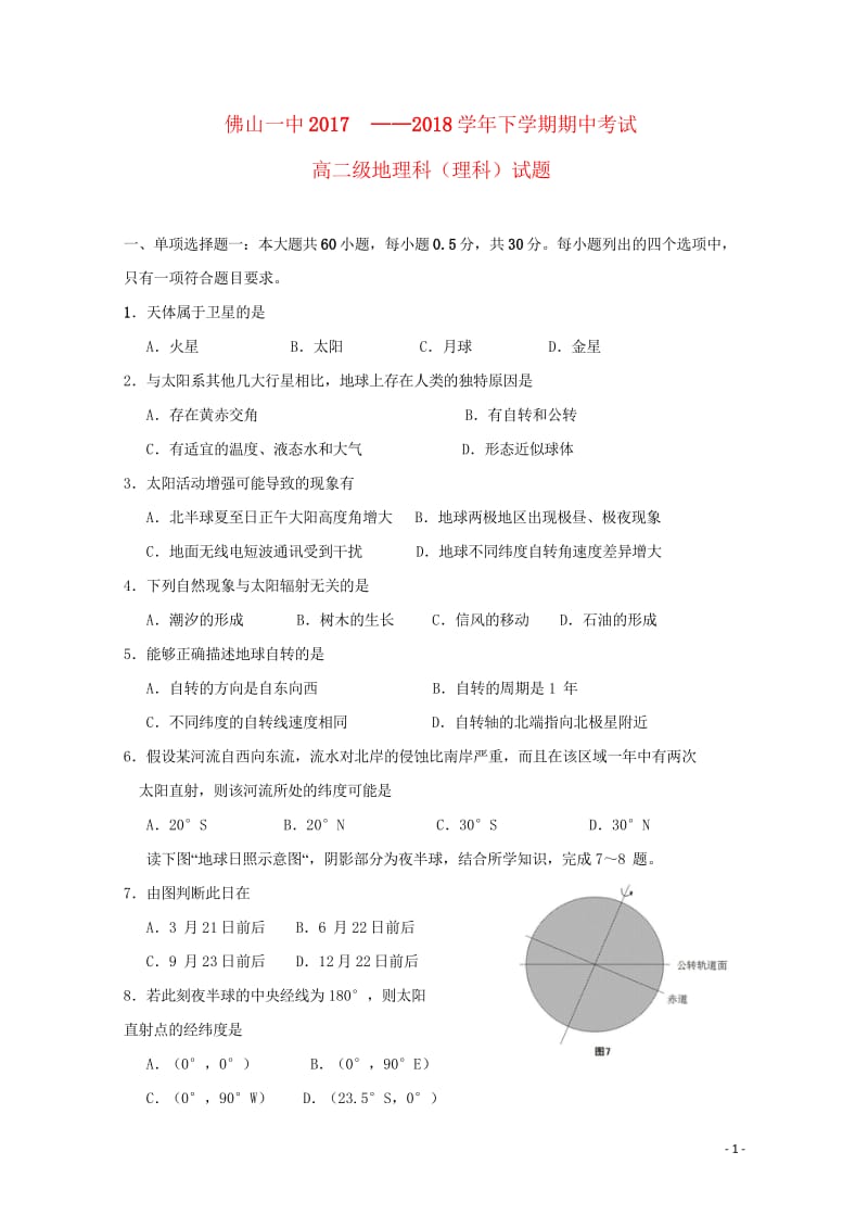 广东署山市第一中学2017_2018学年高二地理下学期期中试题理201806060219.wps_第1页