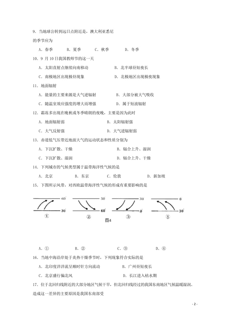 广东署山市第一中学2017_2018学年高二地理下学期期中试题理201806060219.wps_第2页