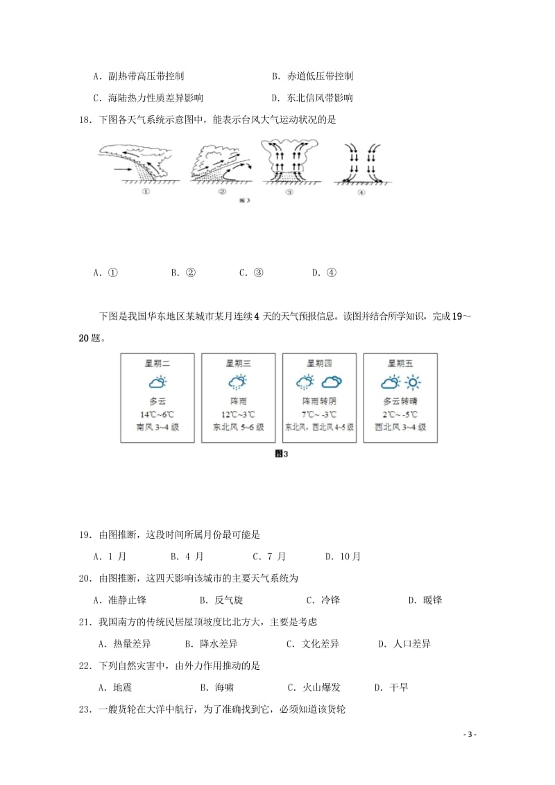 广东署山市第一中学2017_2018学年高二地理下学期期中试题理201806060219.wps_第3页