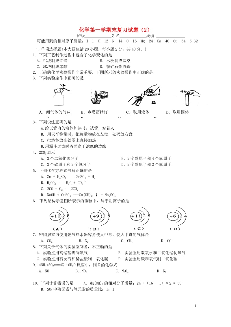 广东省广州市从化市2017学年九年级化学上学期期末复习试题220180529171.doc_第1页