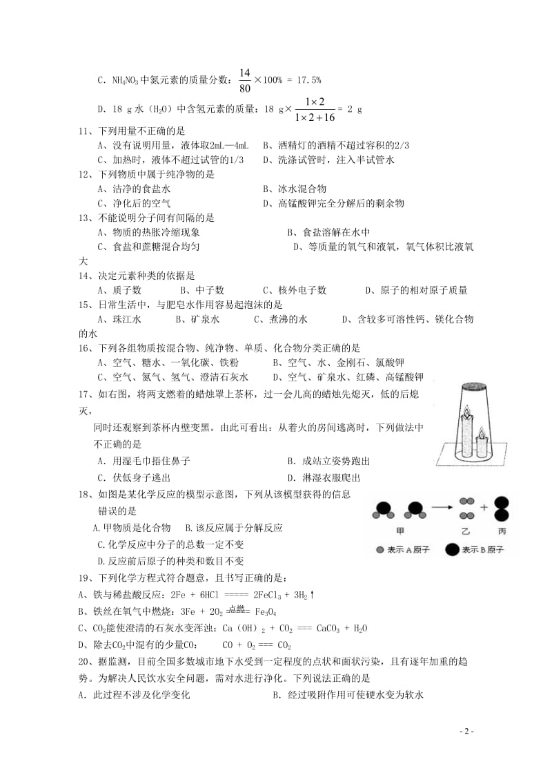 广东省广州市从化市2017学年九年级化学上学期期末复习试题220180529171.doc_第2页