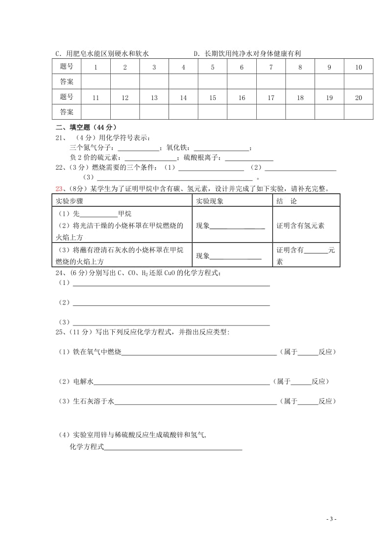 广东省广州市从化市2017学年九年级化学上学期期末复习试题220180529171.doc_第3页