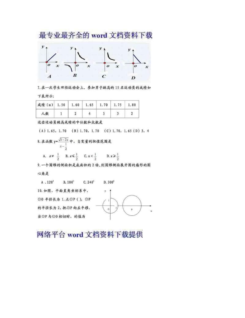 最新中考真题：南充中考数学试题及答案优秀名师资料.doc_第2页