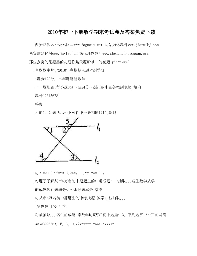 最新初一下册数学期末考试卷及答案下载优秀名师资料.doc_第1页