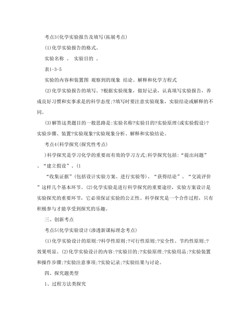 最新中考化学试题分类汇编专题五探究题优秀名师资料.doc_第2页