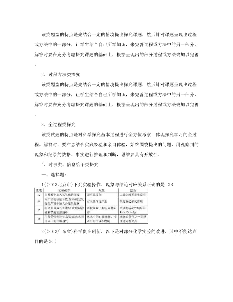 最新中考化学试题分类汇编专题五探究题优秀名师资料.doc_第3页