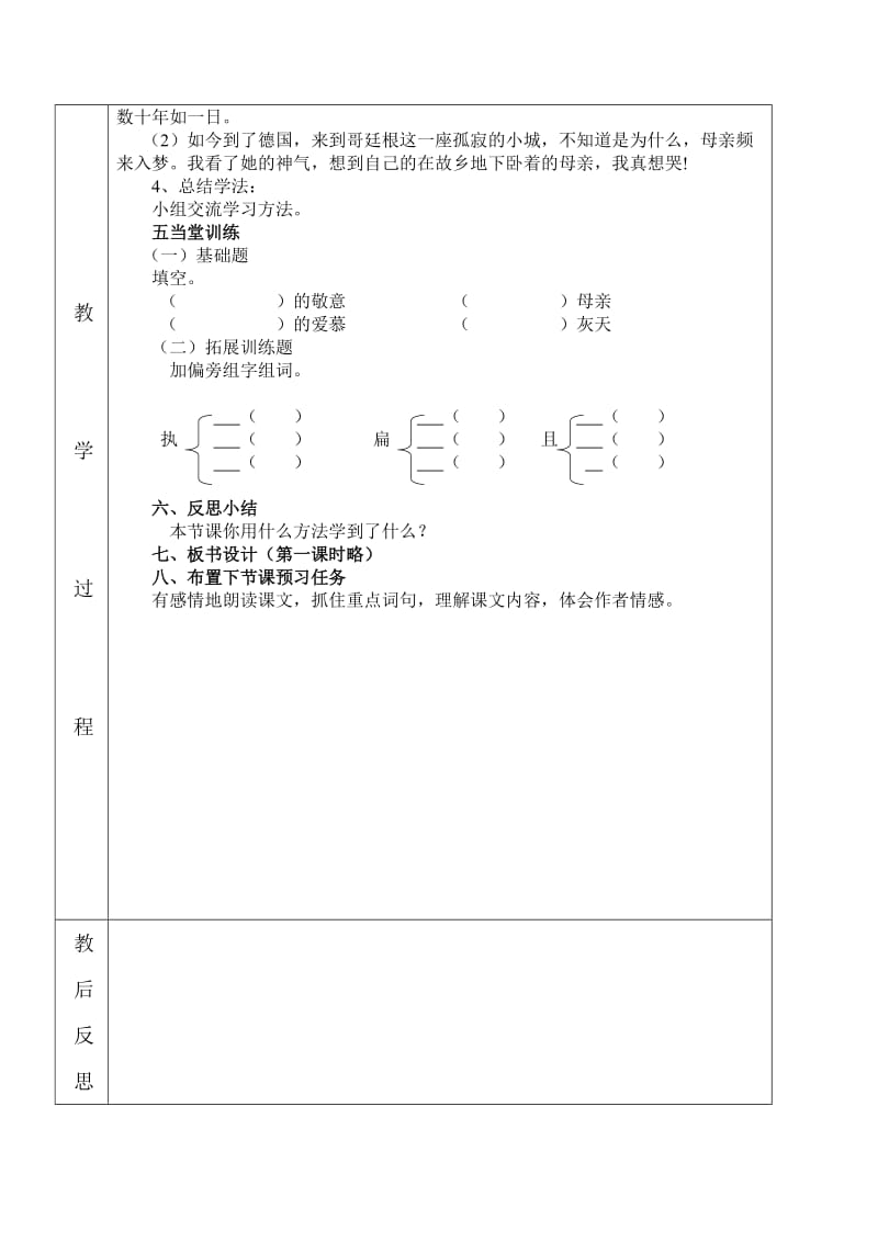 6怀念母亲（1）-教学文档.doc_第3页