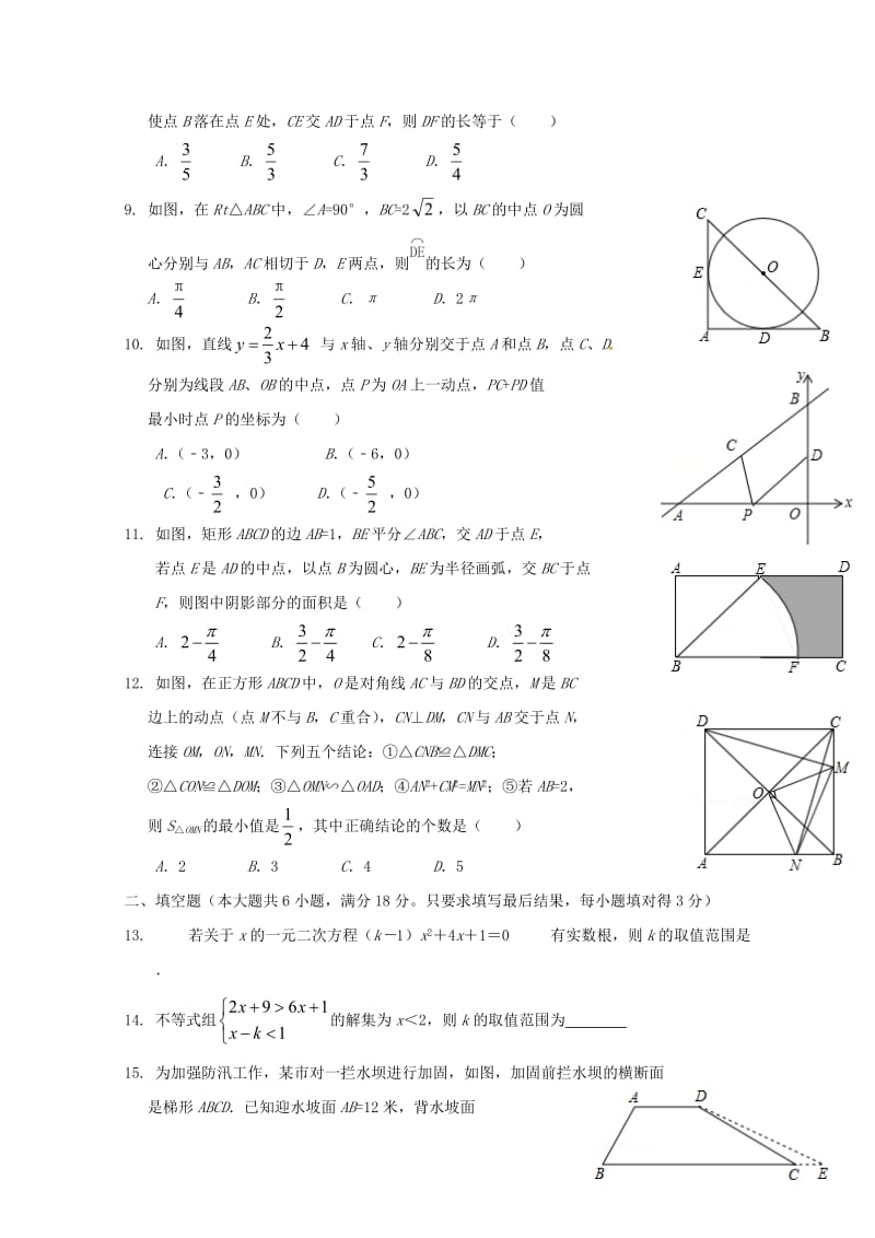 山东省泰安市泰山区2018年中考数学模拟试题5201805252102.doc_第2页