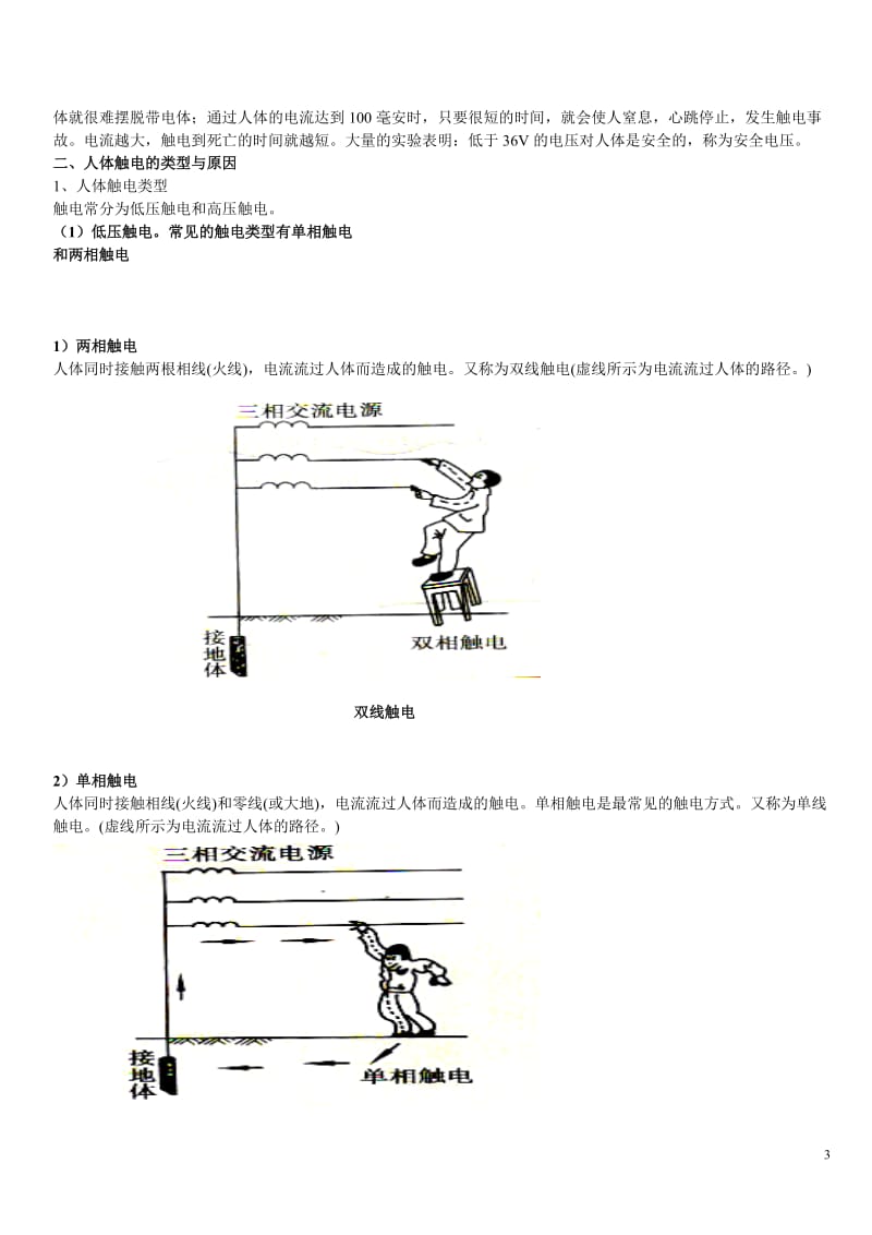 2_安全用电教案-教学文档.doc_第3页