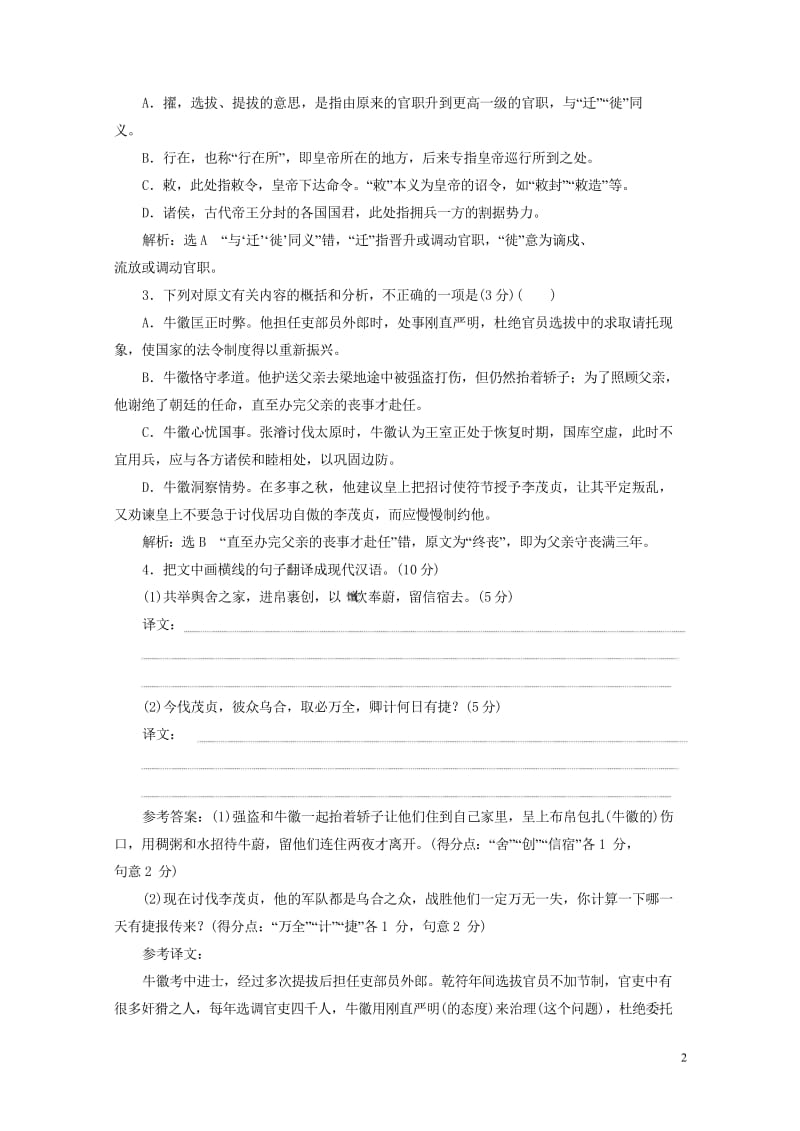 全国通用版2019版高考语文一轮复习精选保分练第二辑练十九24分的“文言文＋古诗歌选择题”分分都要保.wps_第2页