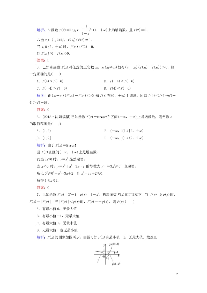 全国通用版2019版高考数学微一轮复习第二章函数导数及其应用第2节函数的单调性与最值练习理20180.wps_第2页