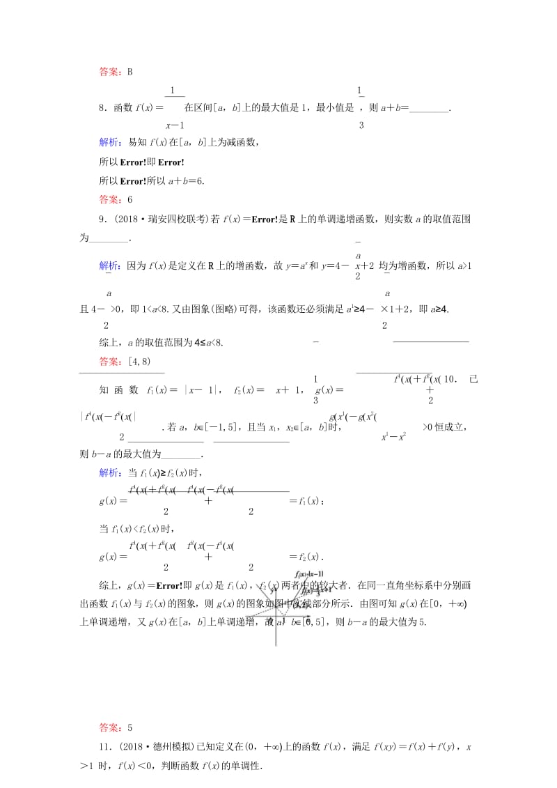 全国通用版2019版高考数学微一轮复习第二章函数导数及其应用第2节函数的单调性与最值练习理20180.wps_第3页