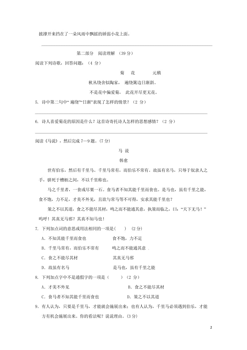 江苏省苏州高新区第二中学2017_2018学年八年级语文下学期期中试题苏教版20180601362.wps_第2页