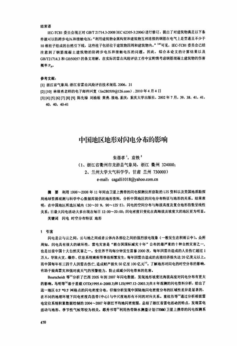 中国地区地形对闪电分布的影响.pdf_第1页