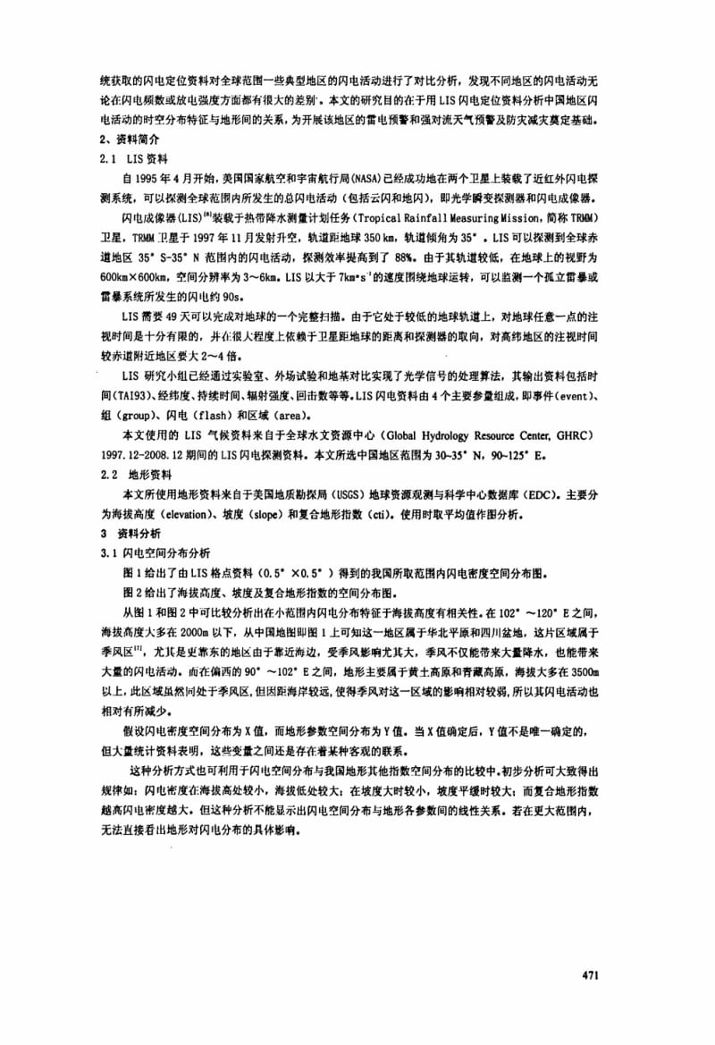 中国地区地形对闪电分布的影响.pdf_第2页