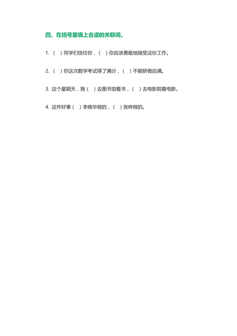 《一颗小豌豆》练习题2-教学文档.doc_第3页