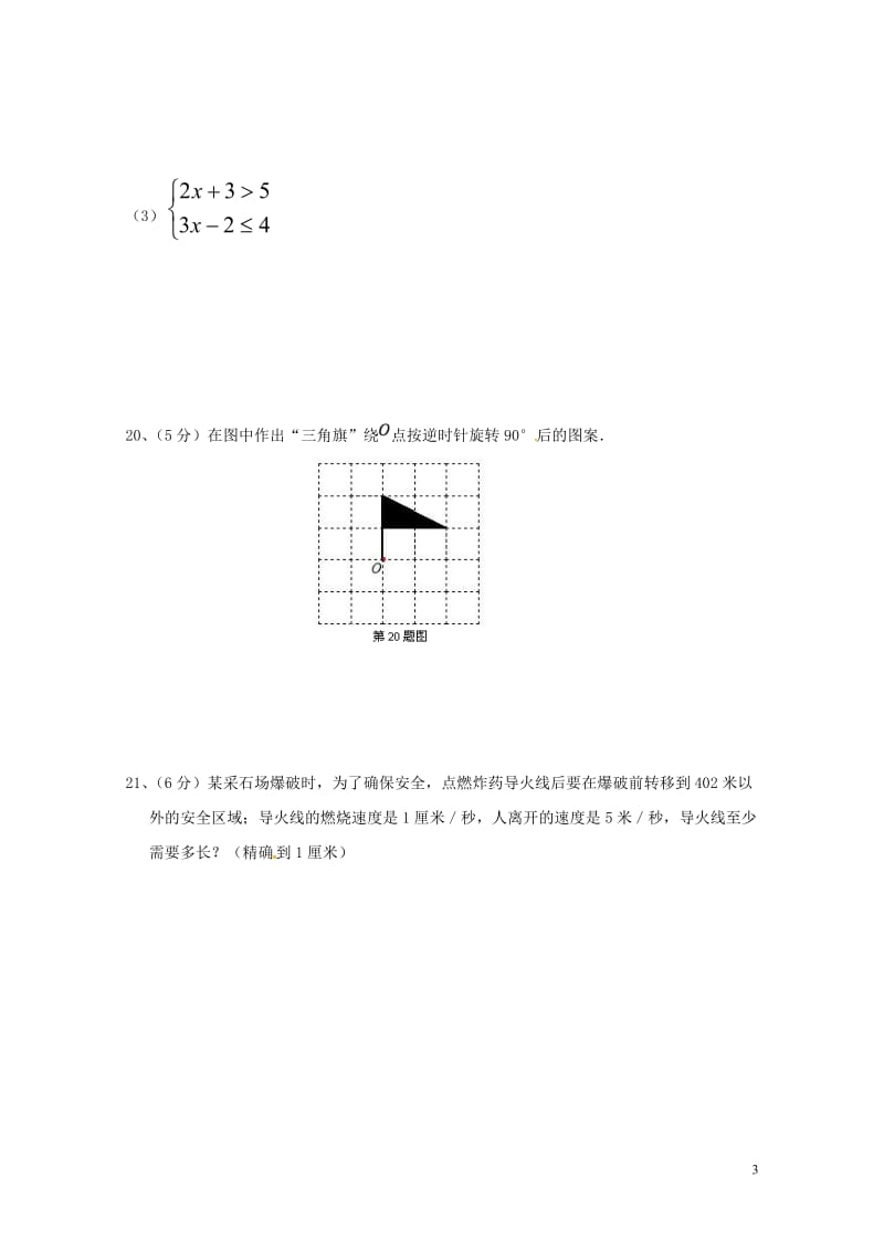 甘肃省武威市第十七中学2017_2018学年八年级数学下学期期中试题新人教版20180529178.doc_第3页