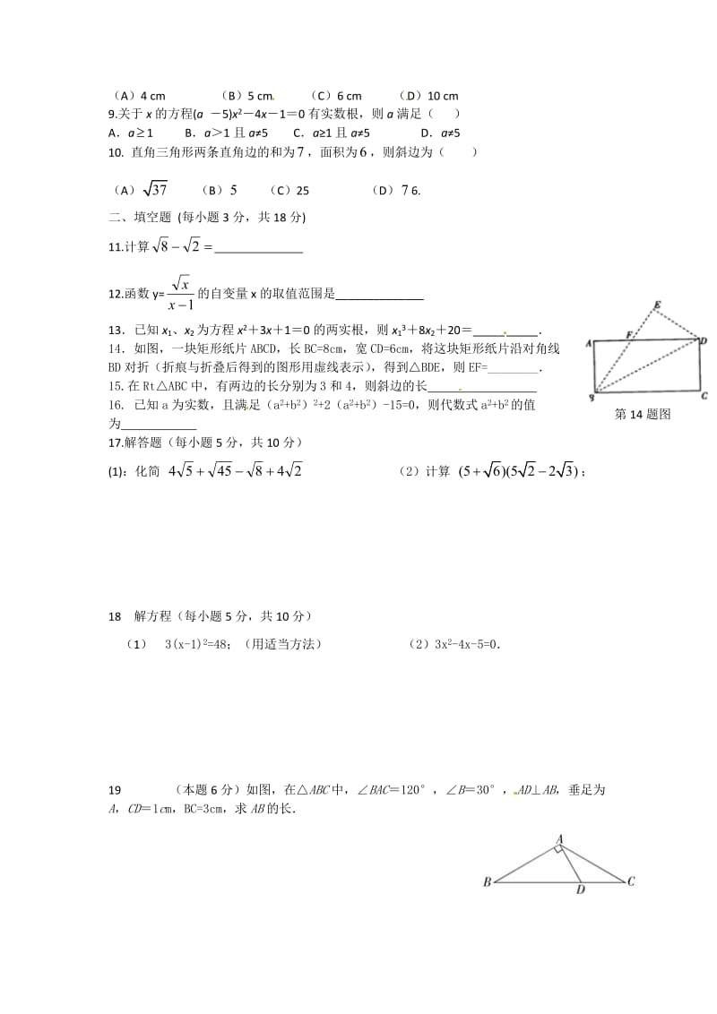 最新安徽省合肥市-八年级下学期期中考试数学试题优秀名师资料.doc_第2页