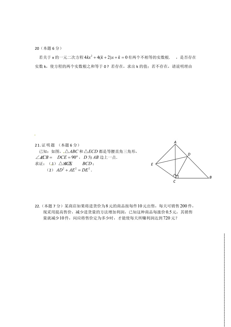 最新安徽省合肥市-八年级下学期期中考试数学试题优秀名师资料.doc_第3页