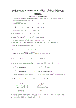 最新安徽省合肥市-八年级下学期期中考试数学试题优秀名师资料.doc