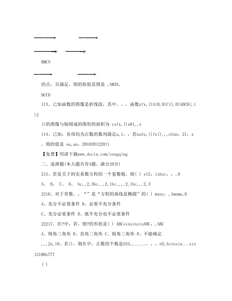 最新下载-上海高考数学（文科）试卷优秀名师资料.doc_第2页