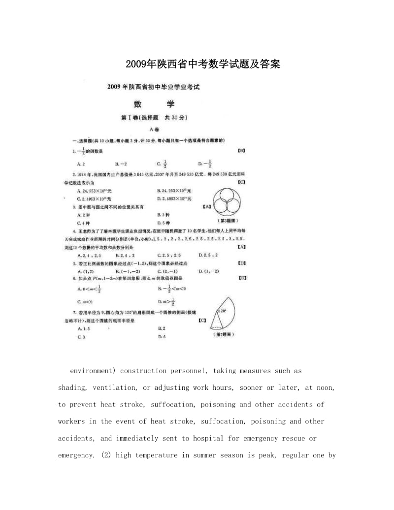 最新2009年陕西省中考数学试题及答案优秀名师资料.doc_第1页