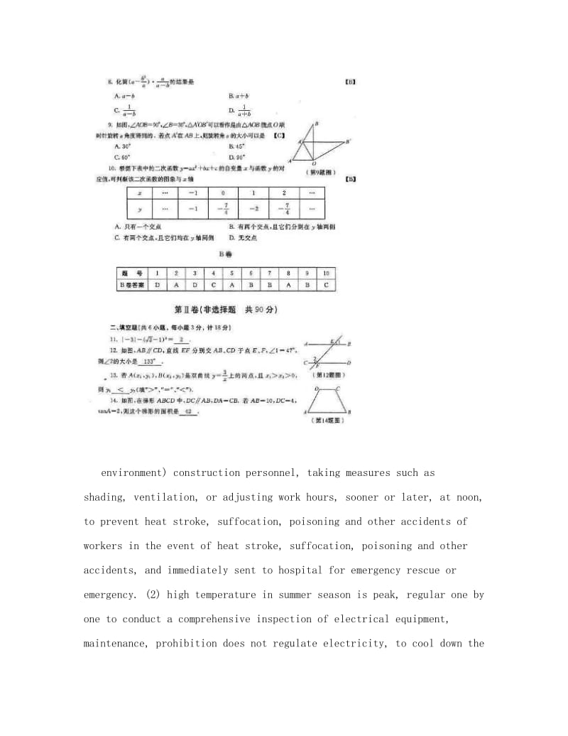 最新2009年陕西省中考数学试题及答案优秀名师资料.doc_第3页