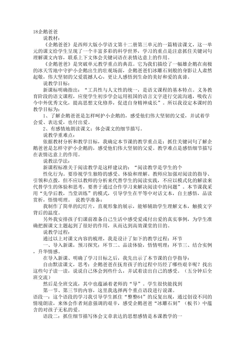 18企鹅爸爸-1-教学文档.doc_第1页