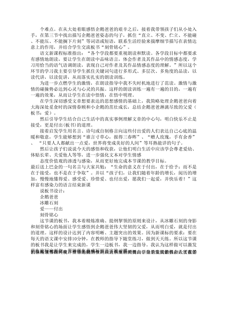 18企鹅爸爸-1-教学文档.doc_第2页