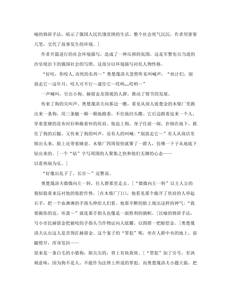 最新八年级下册语文苏教版学习导航（十九+变色龙）优秀名师资料.doc_第3页