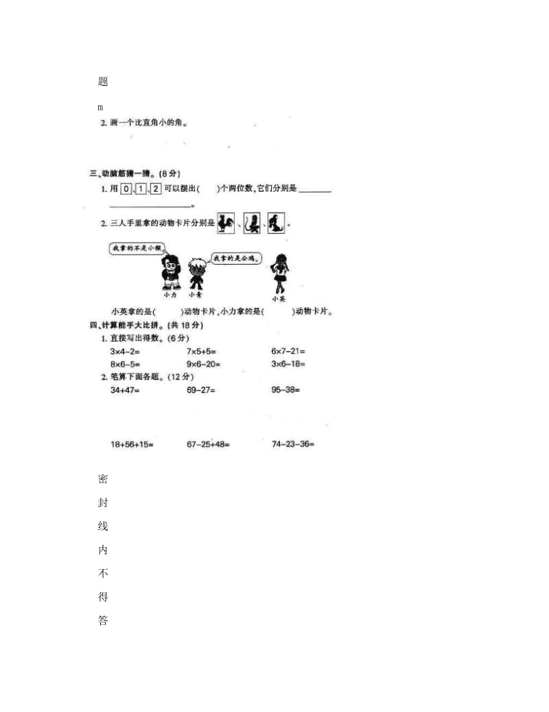 最新人教版二年级上册数学期末试卷优秀名师资料.doc_第2页