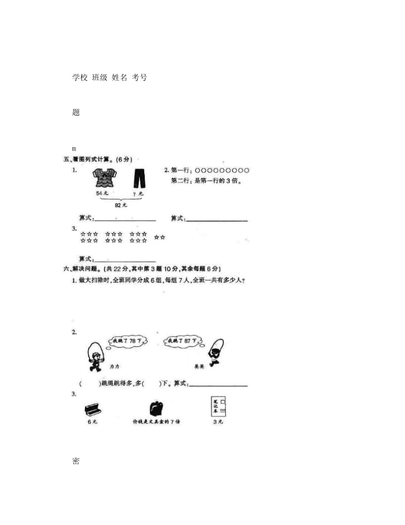 最新人教版二年级上册数学期末试卷优秀名师资料.doc_第3页