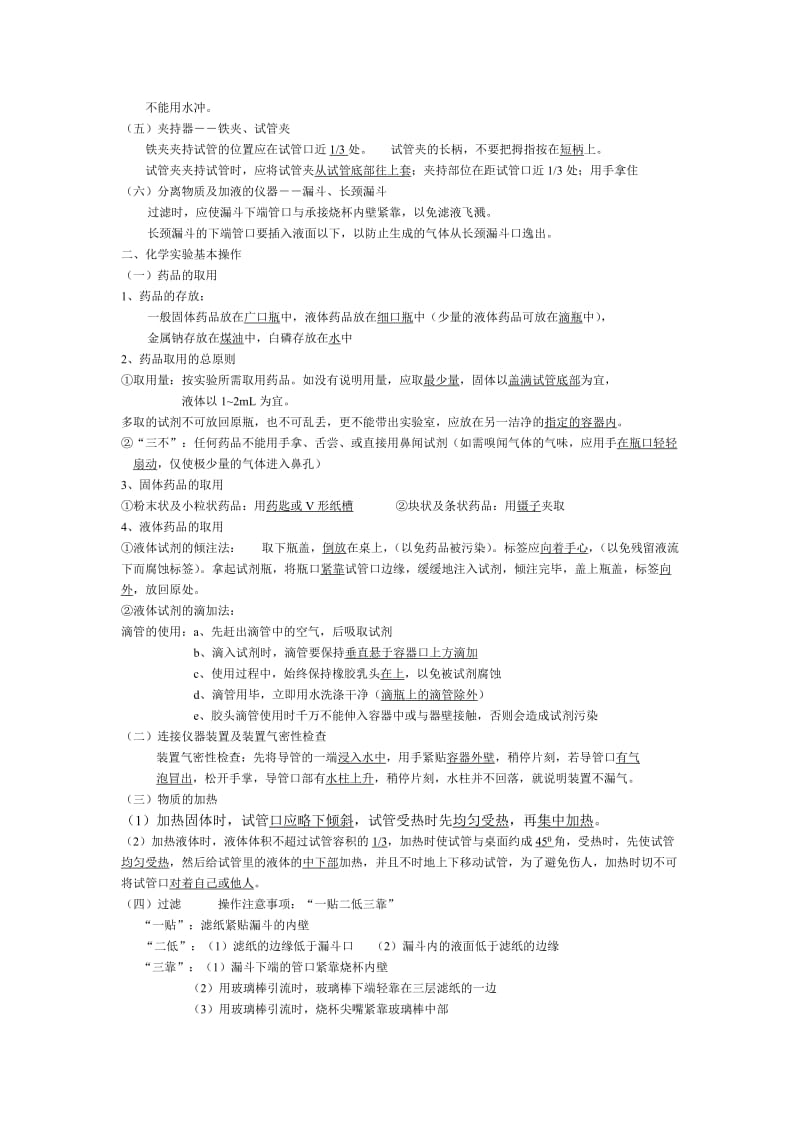 最新九年级化学知识点汇总优秀名师资料.doc_第2页