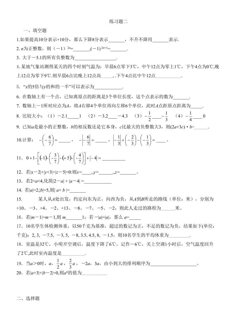 最新北师大版七年级上册数学同步练习2.11+有理数的混合运算+练习3优秀名师资料.doc_第1页