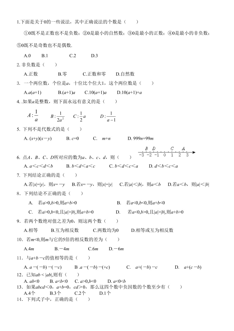 最新北师大版七年级上册数学同步练习2.11+有理数的混合运算+练习3优秀名师资料.doc_第2页