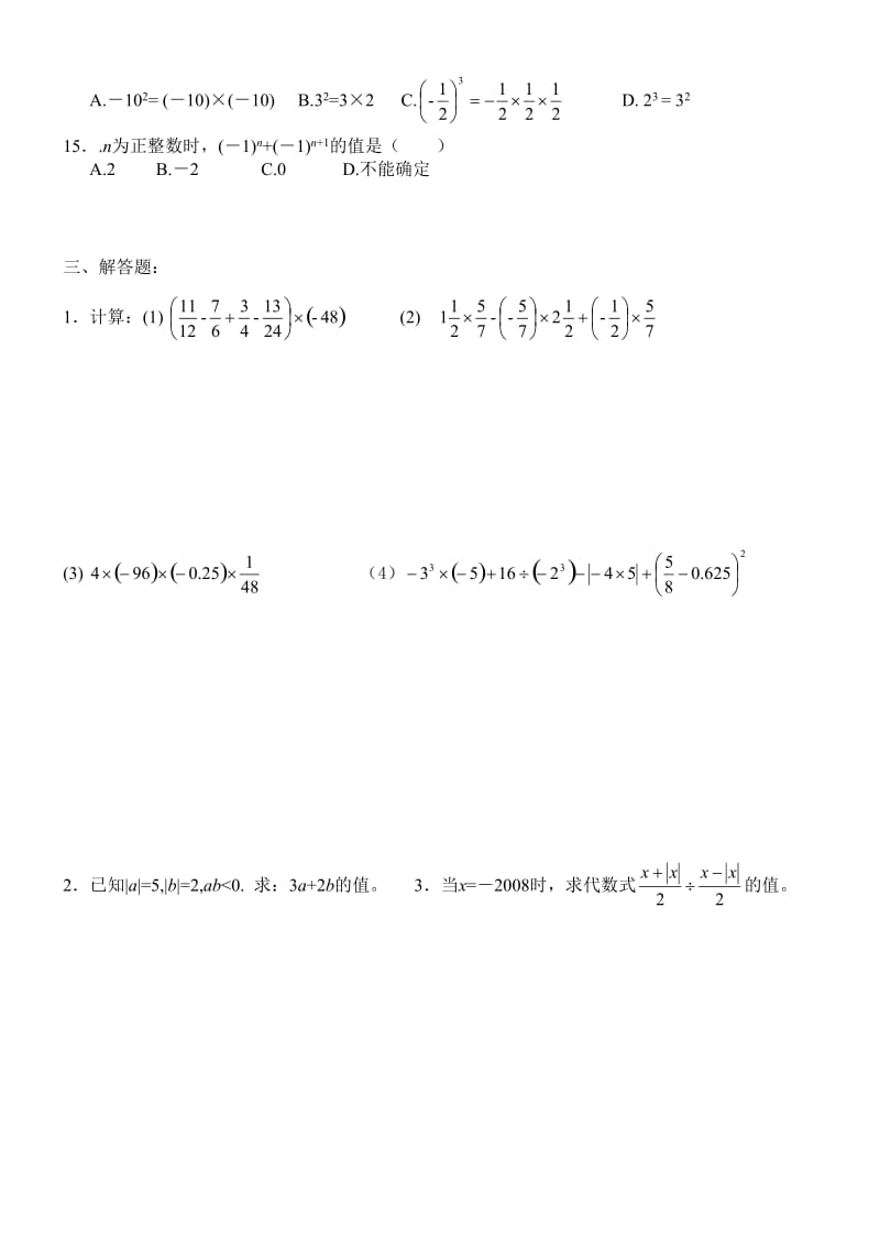 最新北师大版七年级上册数学同步练习2.11+有理数的混合运算+练习3优秀名师资料.doc_第3页