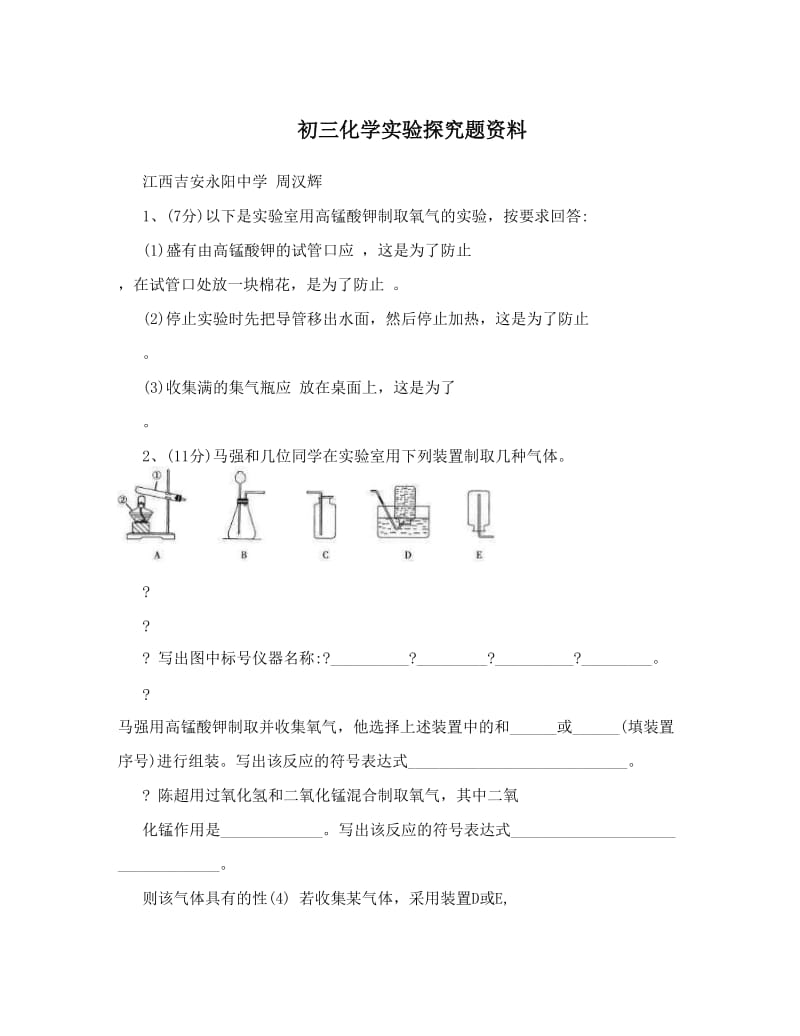 最新初三化学实验探究题资料优秀名师资料.doc_第1页