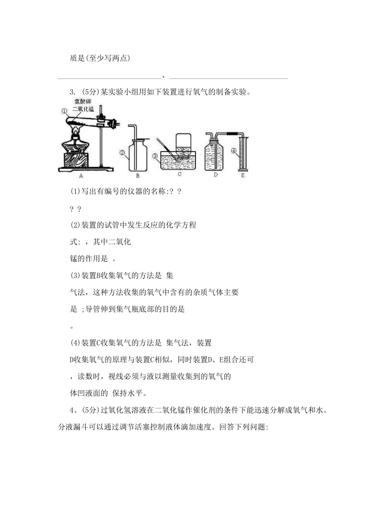 最新初三化学实验探究题资料优秀名师资料.doc_第2页