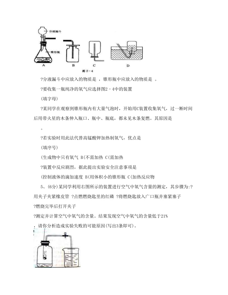 最新初三化学实验探究题资料优秀名师资料.doc_第3页