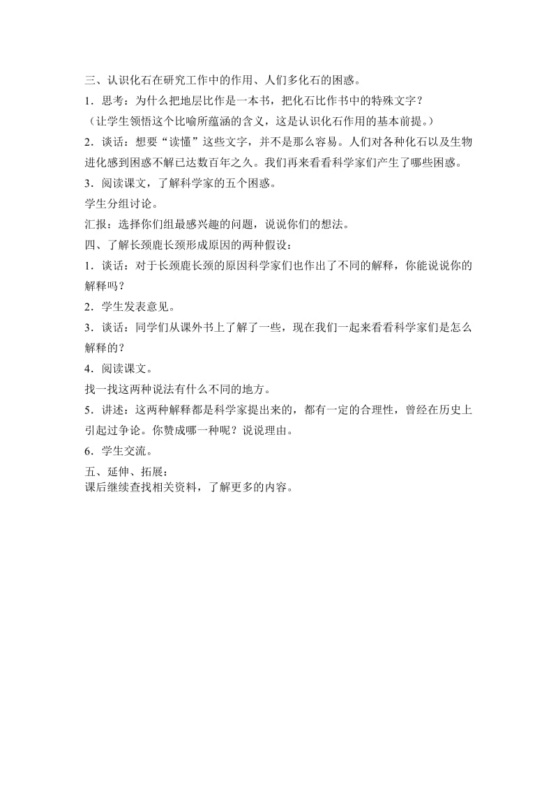 《化石告诉我们什么》教学设计-教学文档.doc_第2页